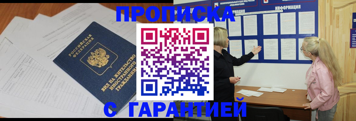 пропишу в квартире в Белово