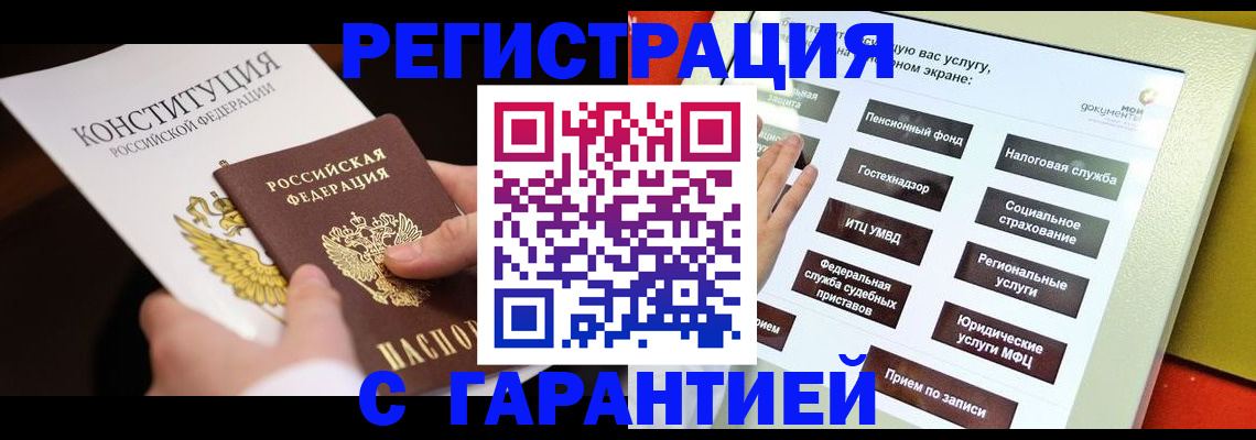 временная регистрация купить в Белово