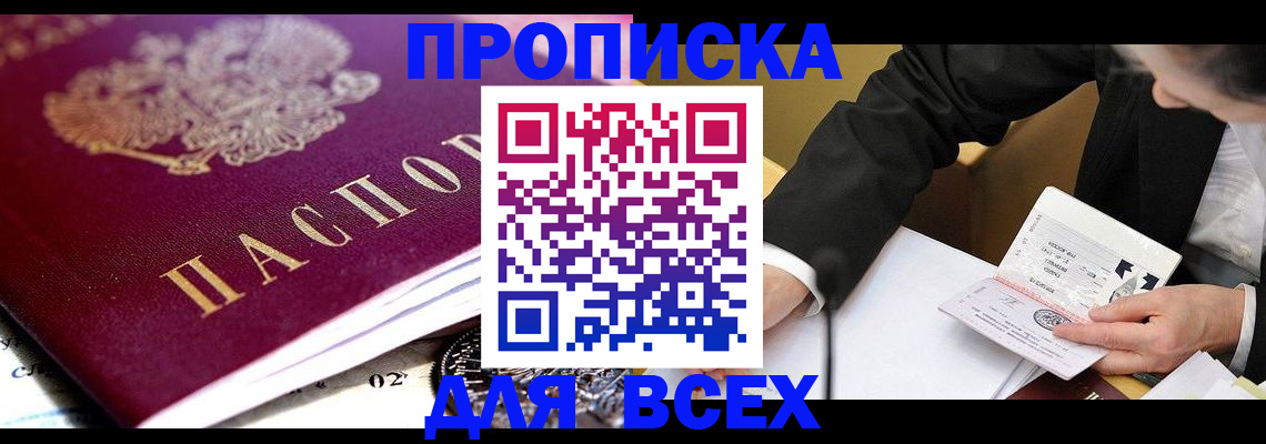 прописка от собственника в Белово