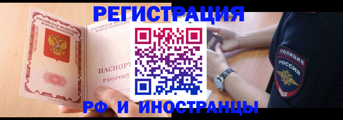 прописка для кредита в Белово