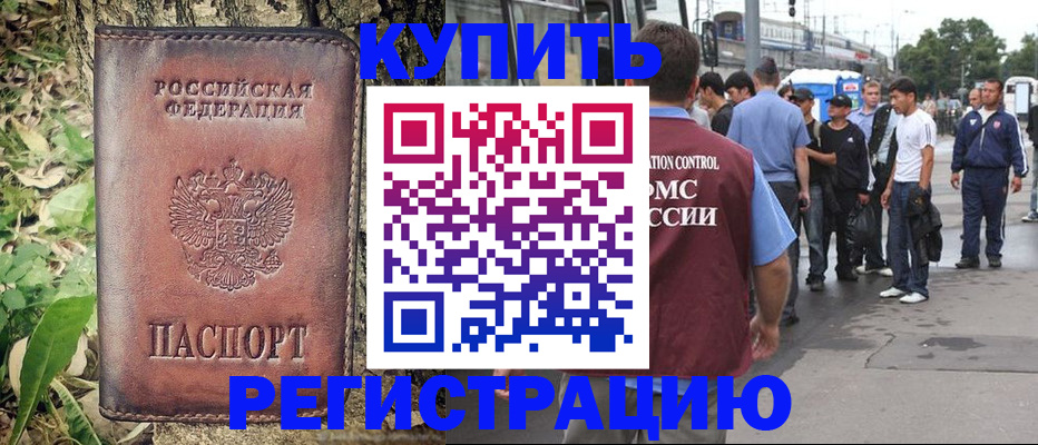 где прописаться в Белово