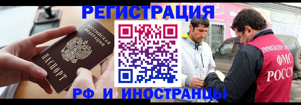 временная регистрация для школы в Белово