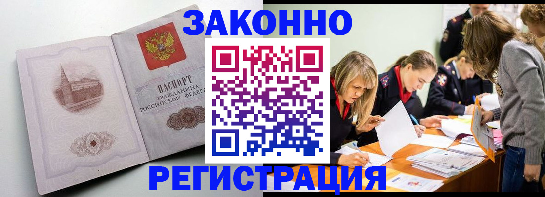 прописка для школы в Белово